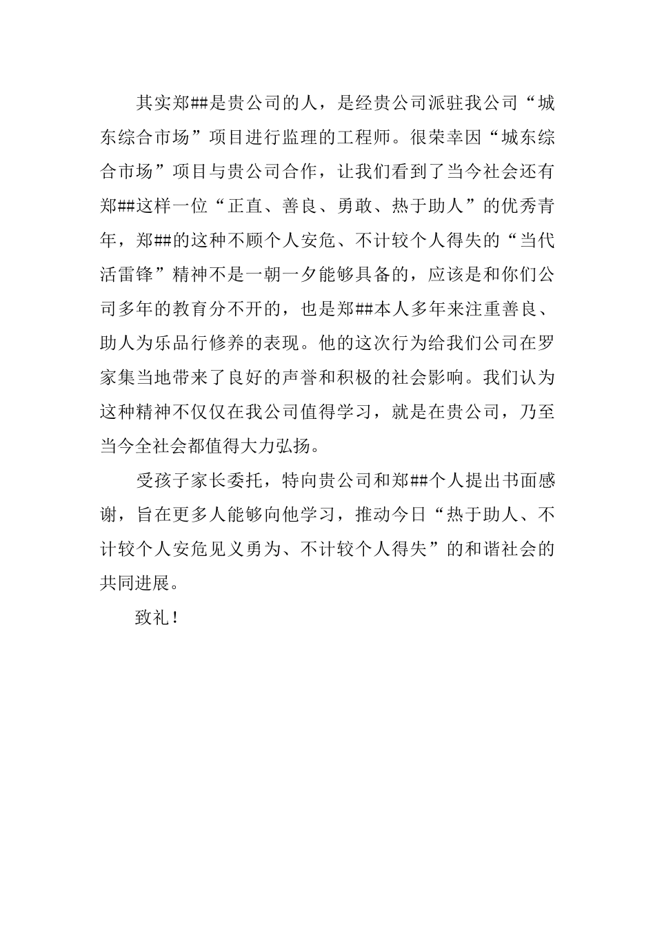 助人为乐的感谢信模板_第2页