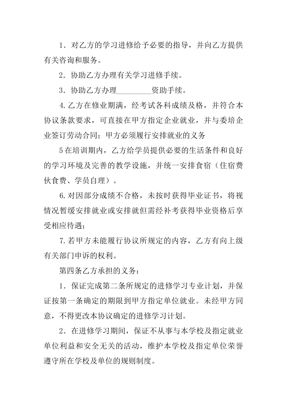 助学就业保障协议书_第2页