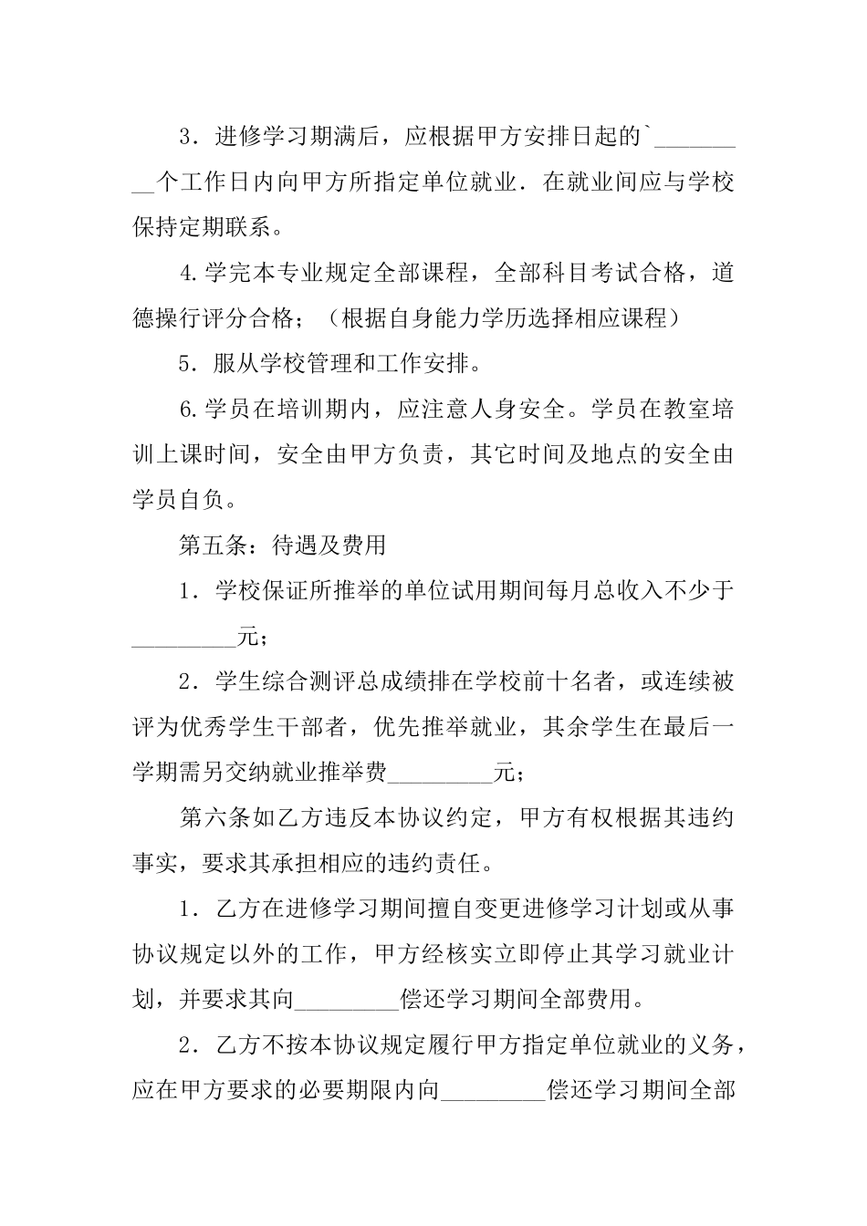 助学就业保障协议书_第3页