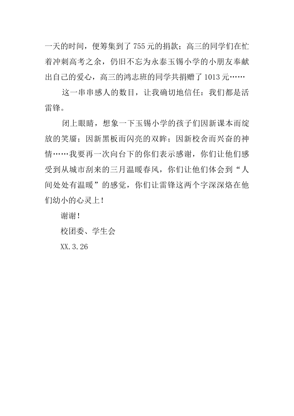 助学学生感谢信_第2页