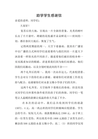 助学学生感谢信