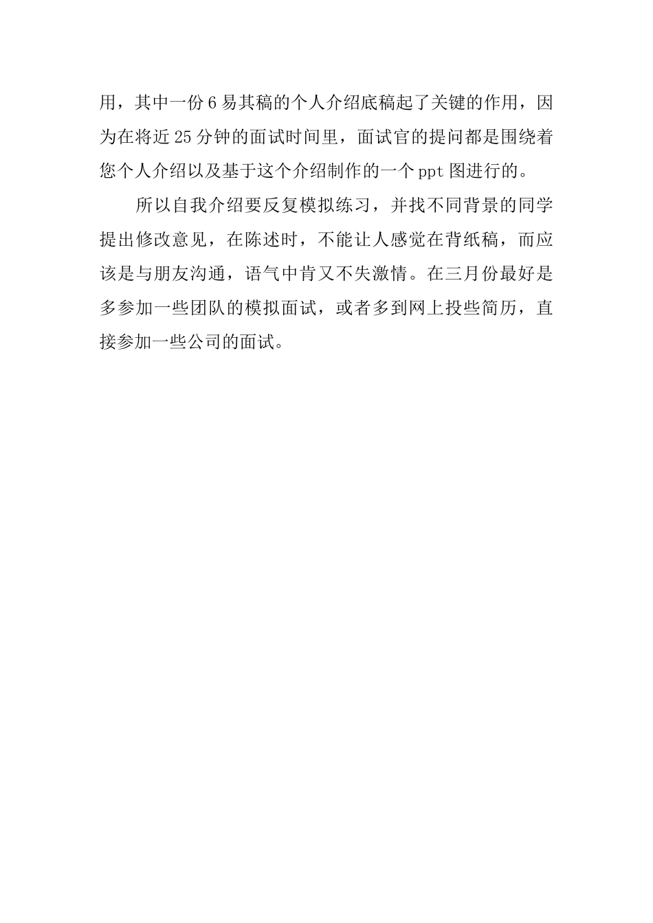 助你应聘成功的自我介绍_第2页