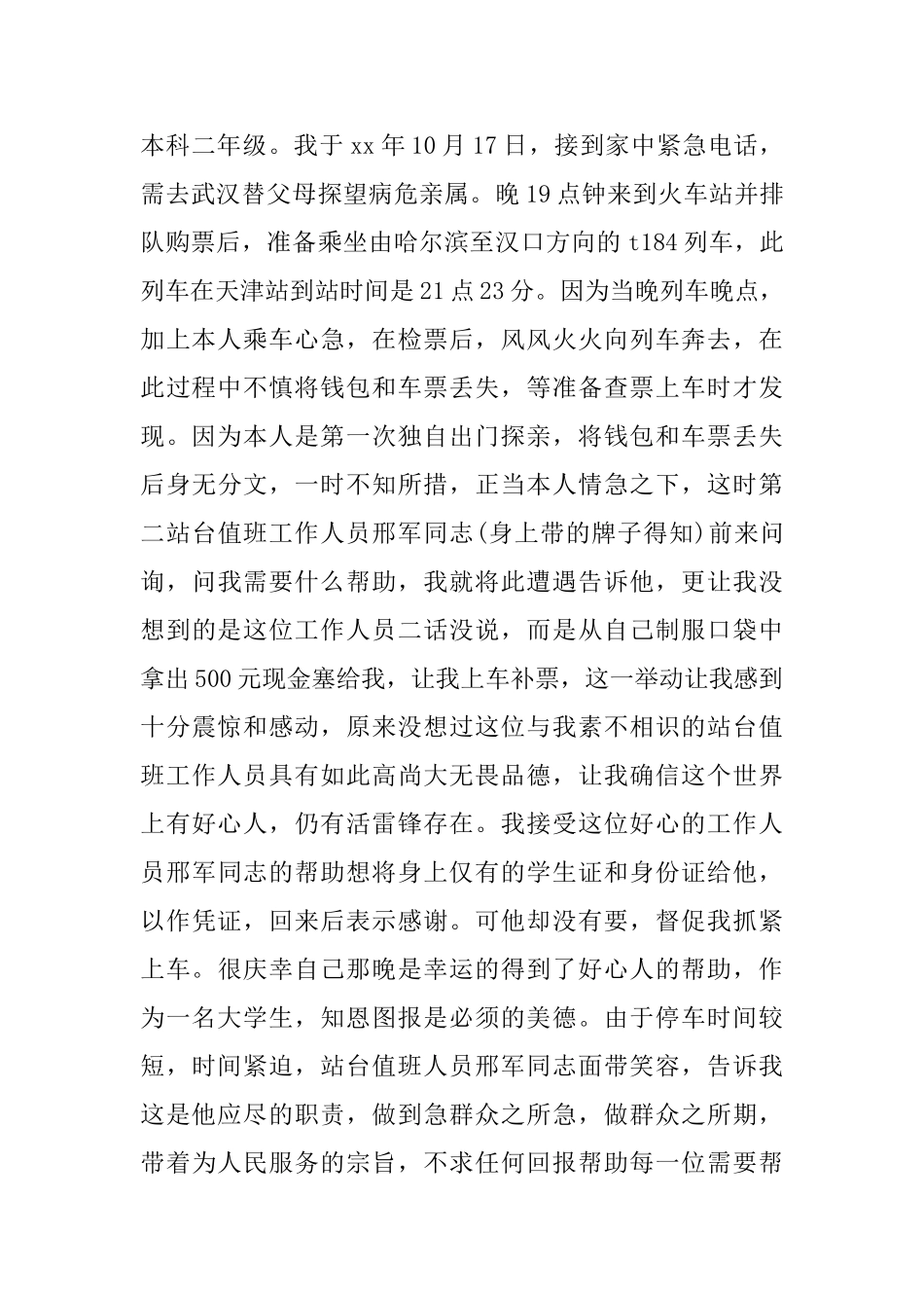 助人的表扬信范文_第2页