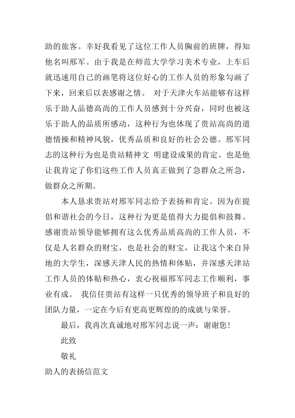 助人的表扬信范文_第3页