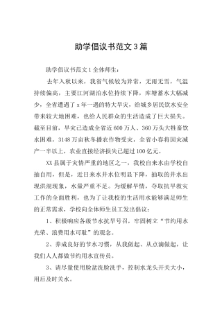 助学倡议书范文3篇