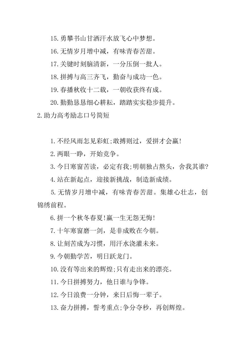 助力高考励志口号简短_第2页