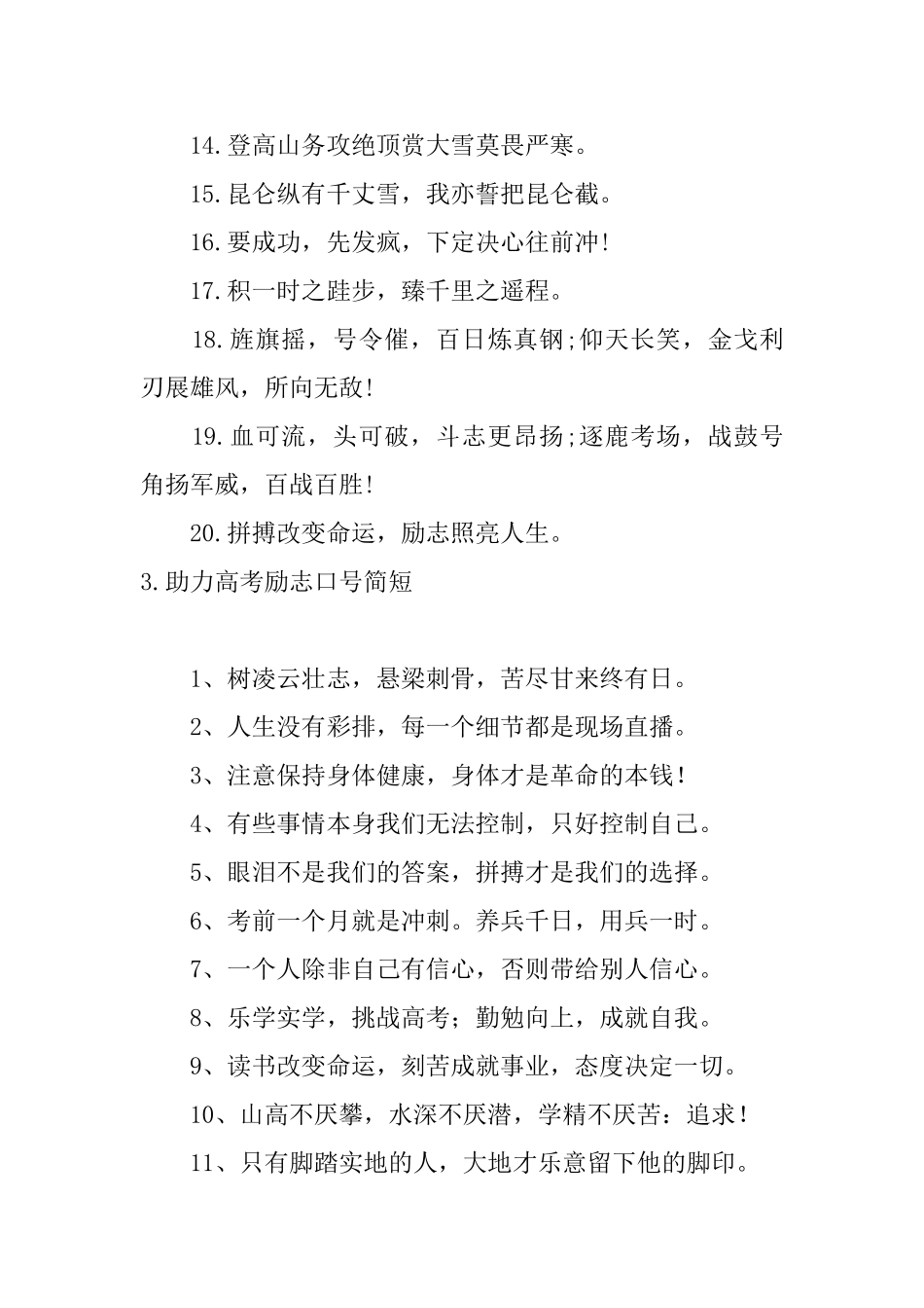 助力高考励志口号简短_第3页