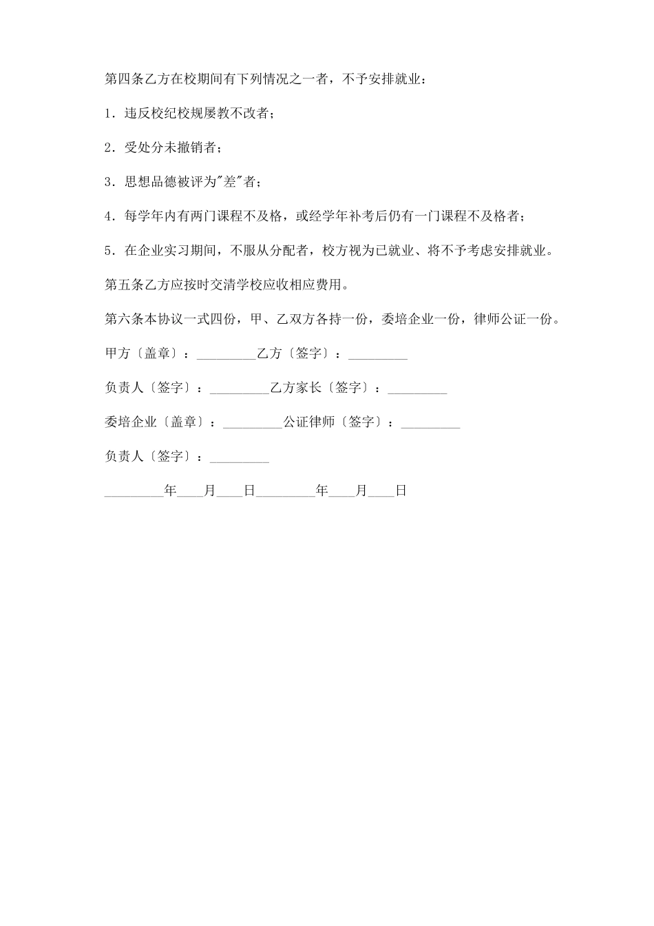 助学就业保障协议书_第3页