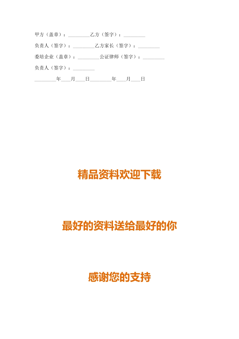 助学就业保障协议书【标准版】_第2页