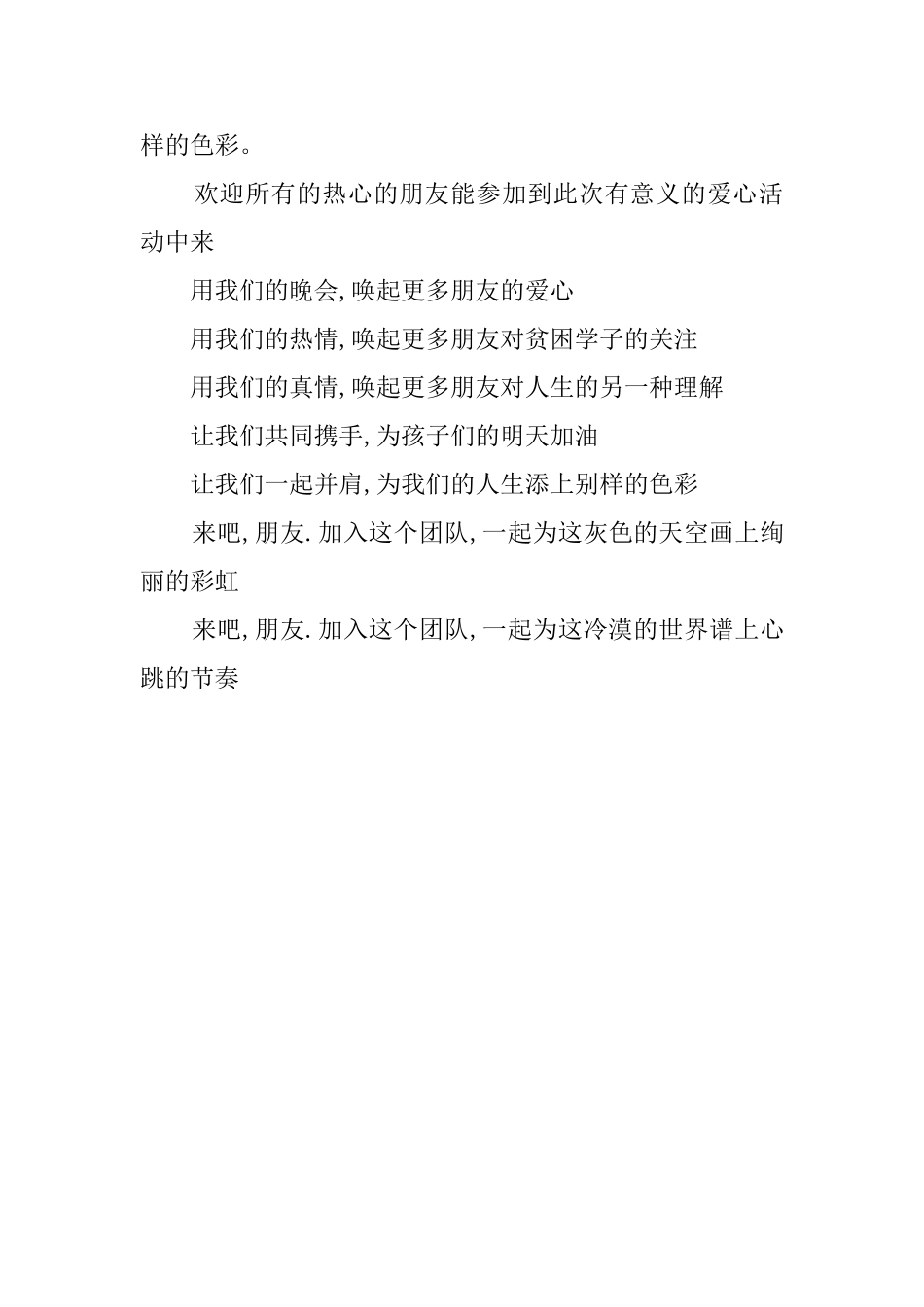 助学的倡议书范文_第2页