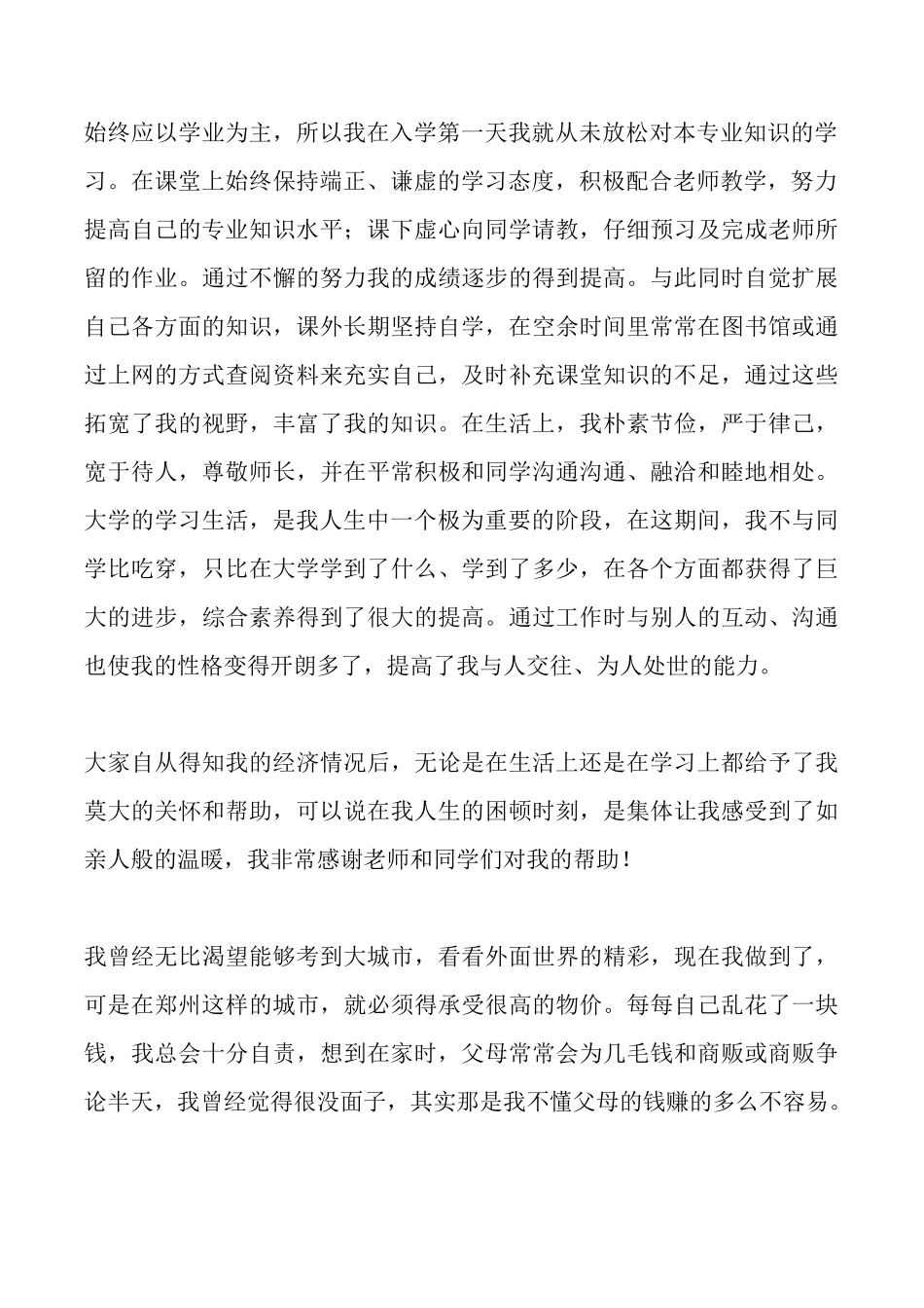 助学申请书格式范文_第2页