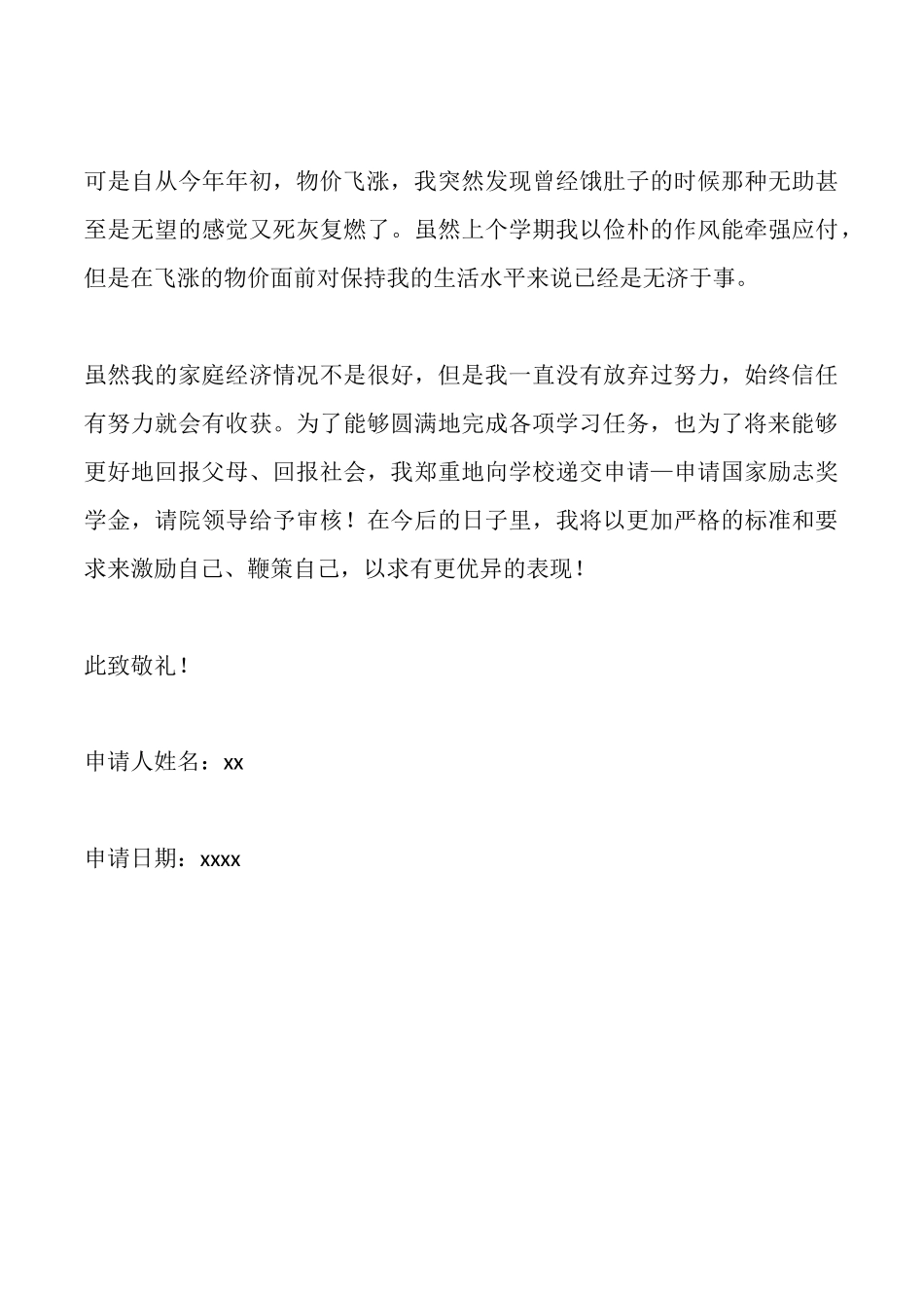 助学申请书格式范文_第3页