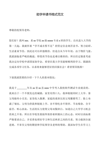 助学申请书格式范文
