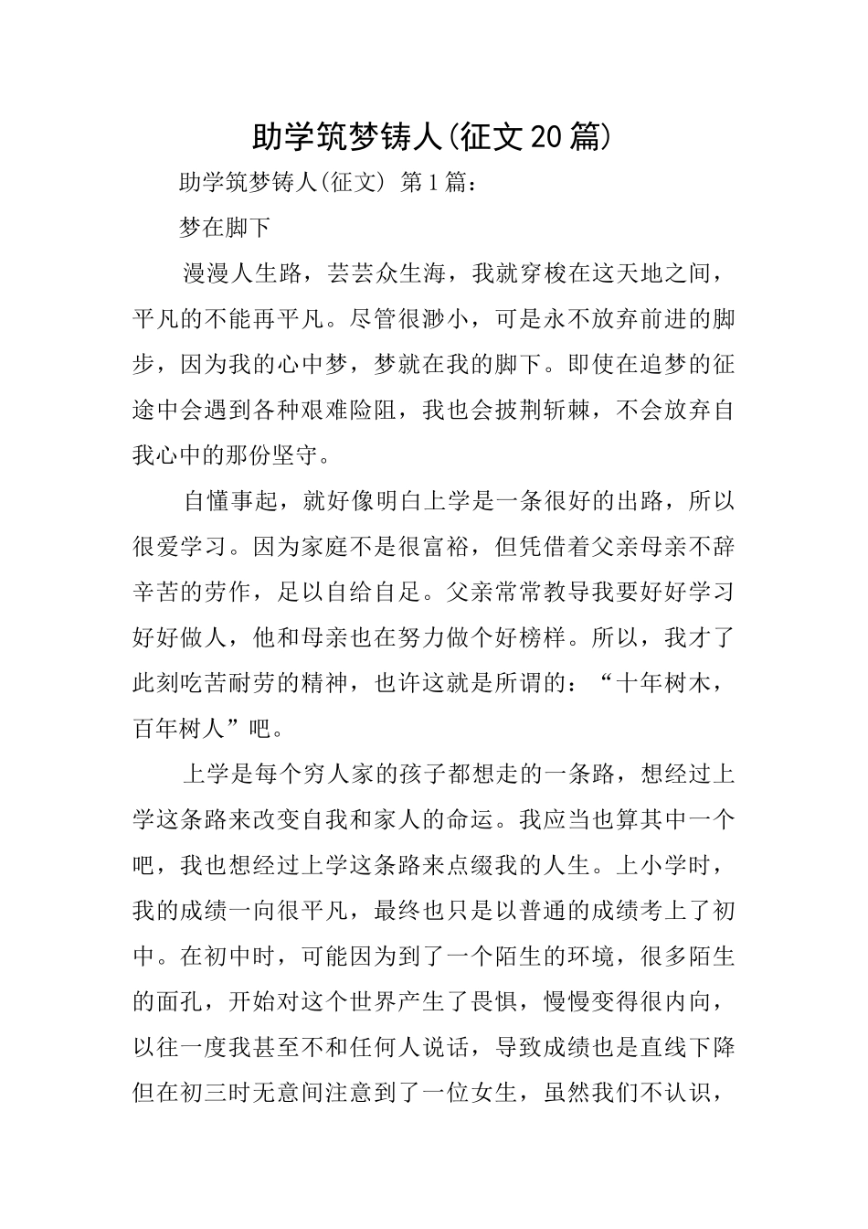 助学筑梦铸人_第1页