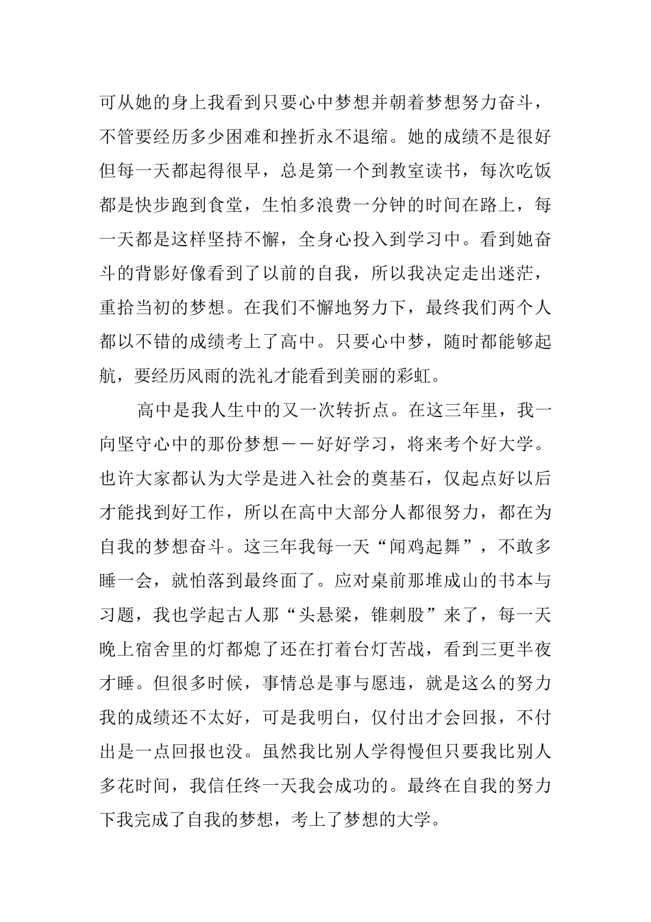 助学筑梦铸人_第2页