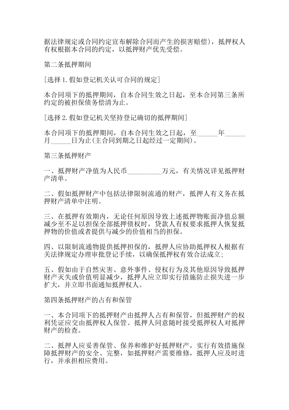 助学贷款抵押合同范本_第2页