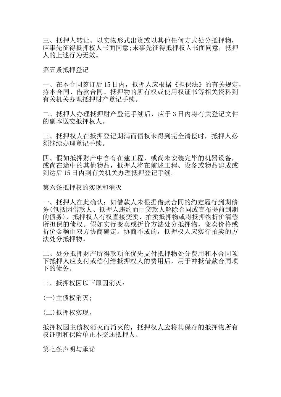 助学贷款抵押合同范本_第3页