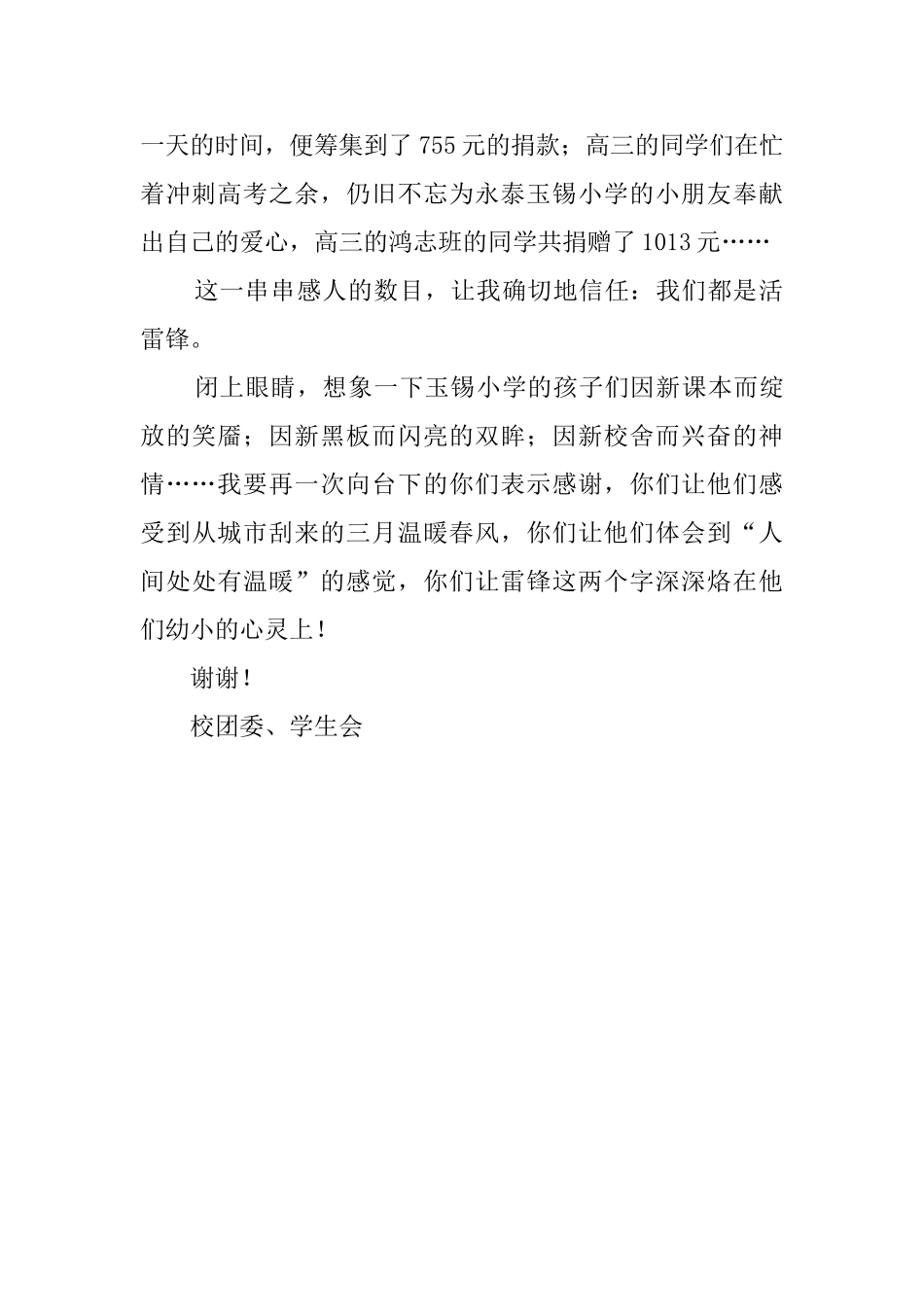 助学的感谢信_第2页