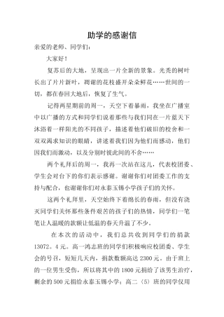 助学的感谢信