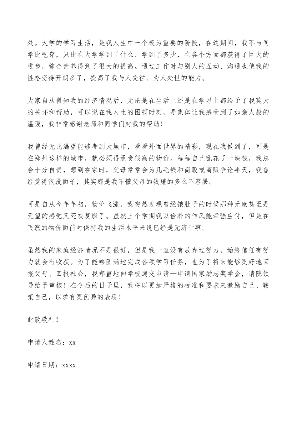 助学申请书格式范文——范本_第2页