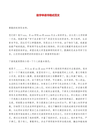 助学申请书格式范文——范本