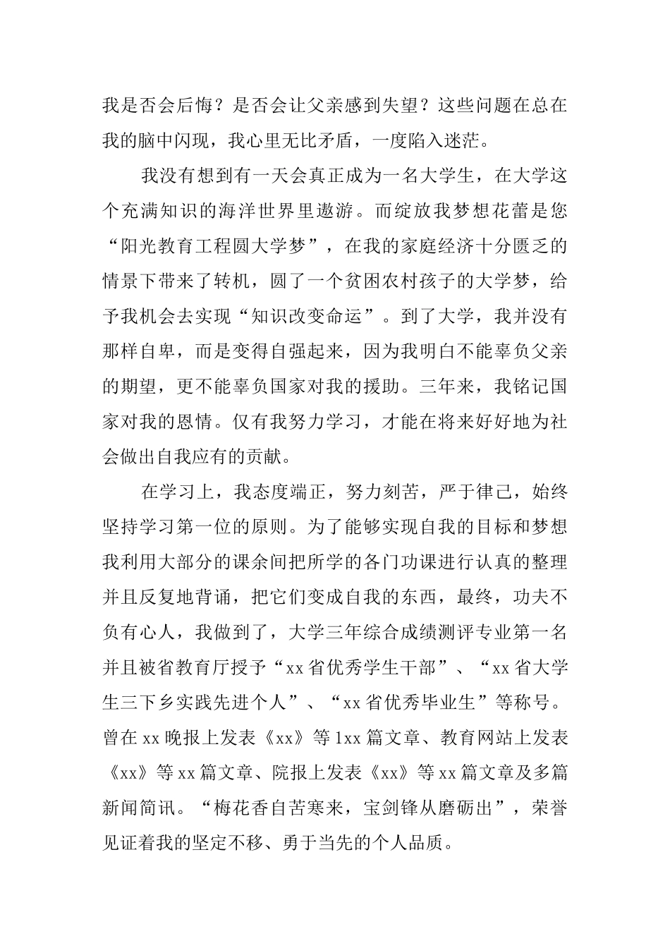 助学筑梦助人主题征文_第2页