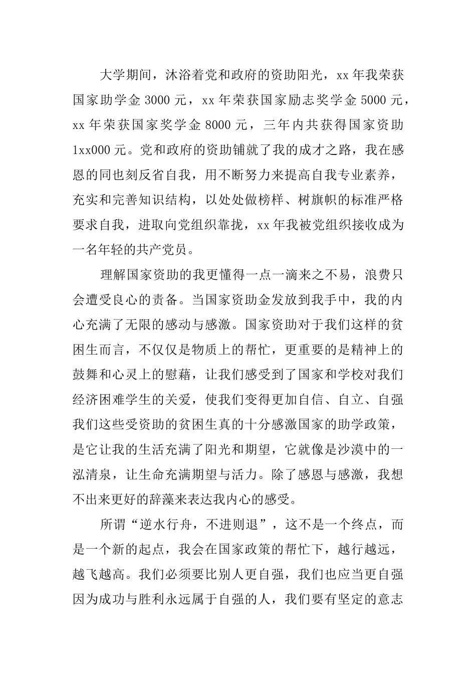 助学筑梦助人主题征文_第3页