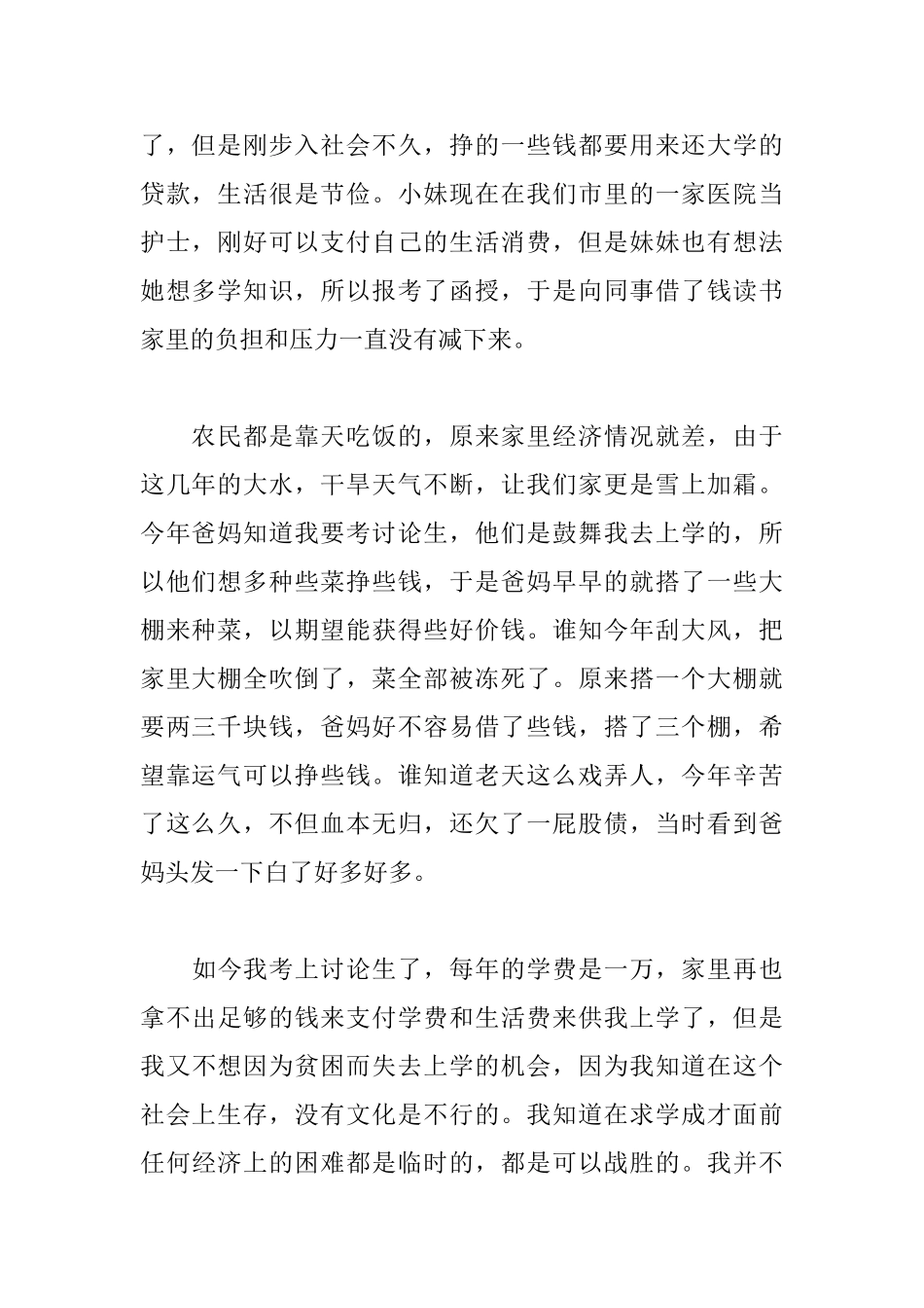 助学贷款申请书范文精选_第2页