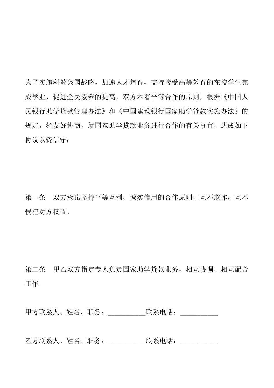 助学贷款协议(标准版)_第2页
