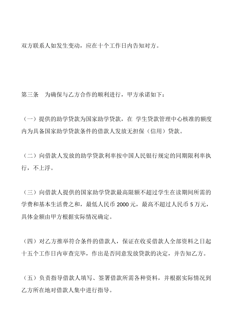 助学贷款协议(标准版)_第3页
