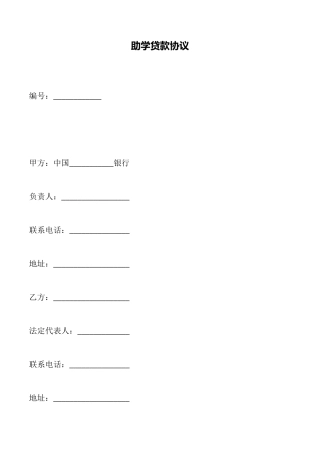 助学贷款协议(标准版)