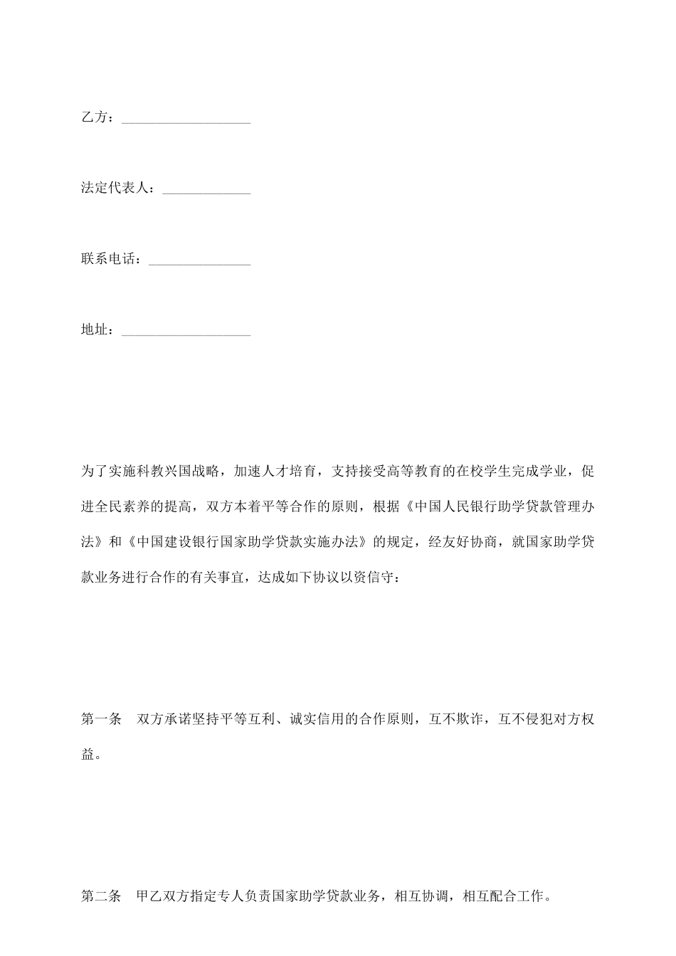 助学贷款协议_第3页