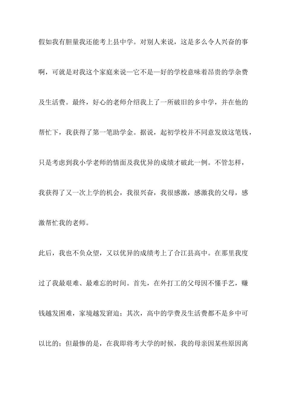 助学金伴我成长_第2页