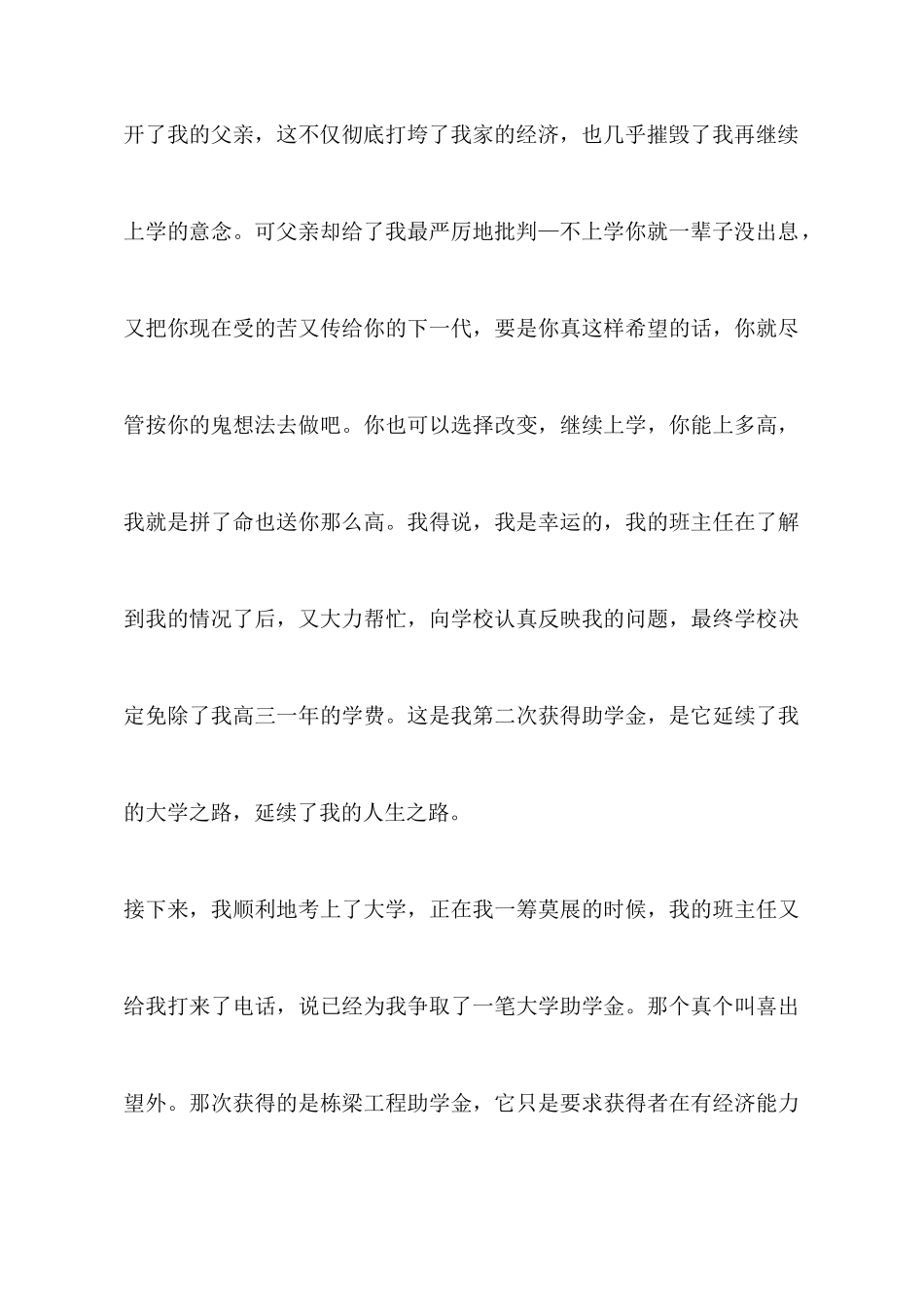 助学金伴我成长_第3页