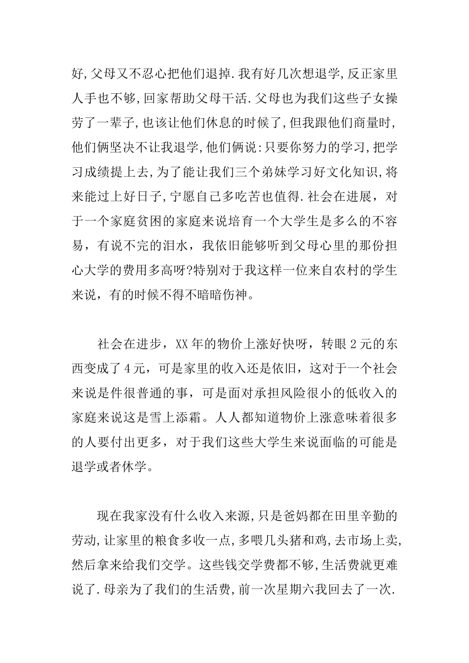 助学金感谢信的优秀范文_第2页