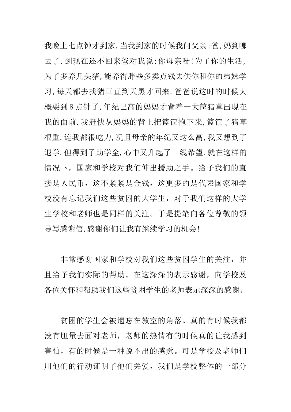 助学金感谢信的优秀范文_第3页