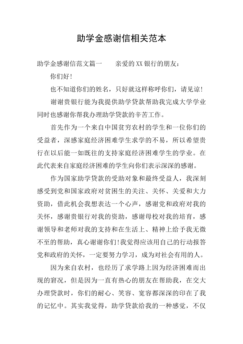 助学金感谢信相关范本_第1页