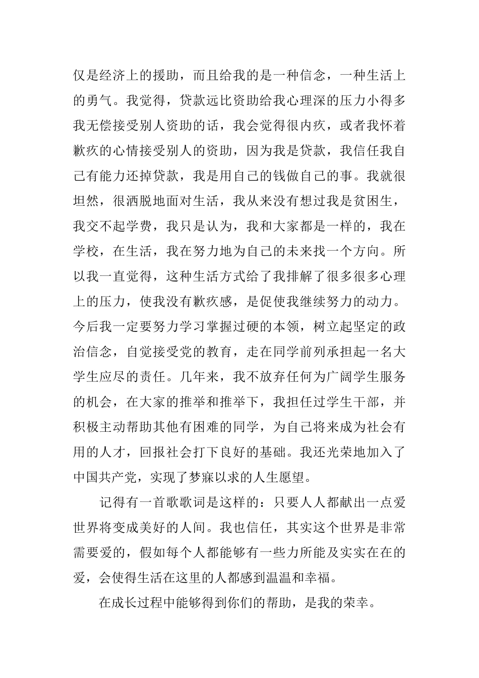 助学金感谢信相关范本_第2页