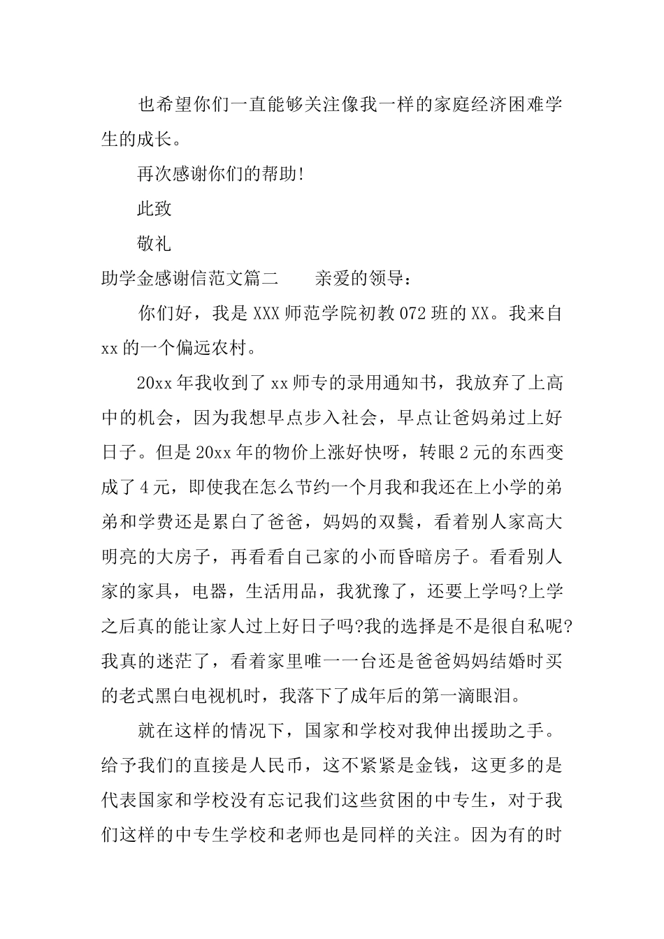 助学金感谢信相关范本_第3页