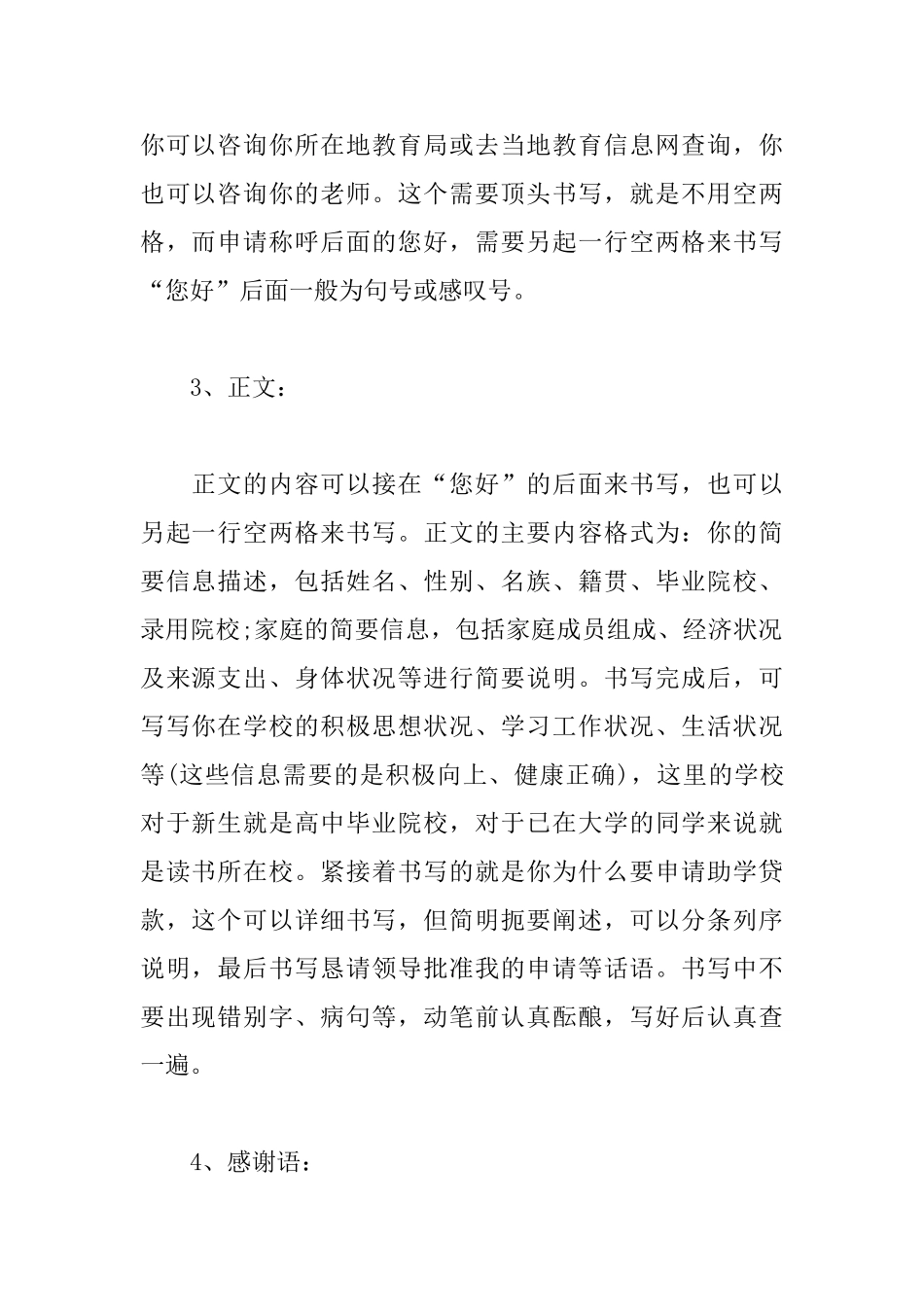 助学金申请书格式及范文大全_第2页