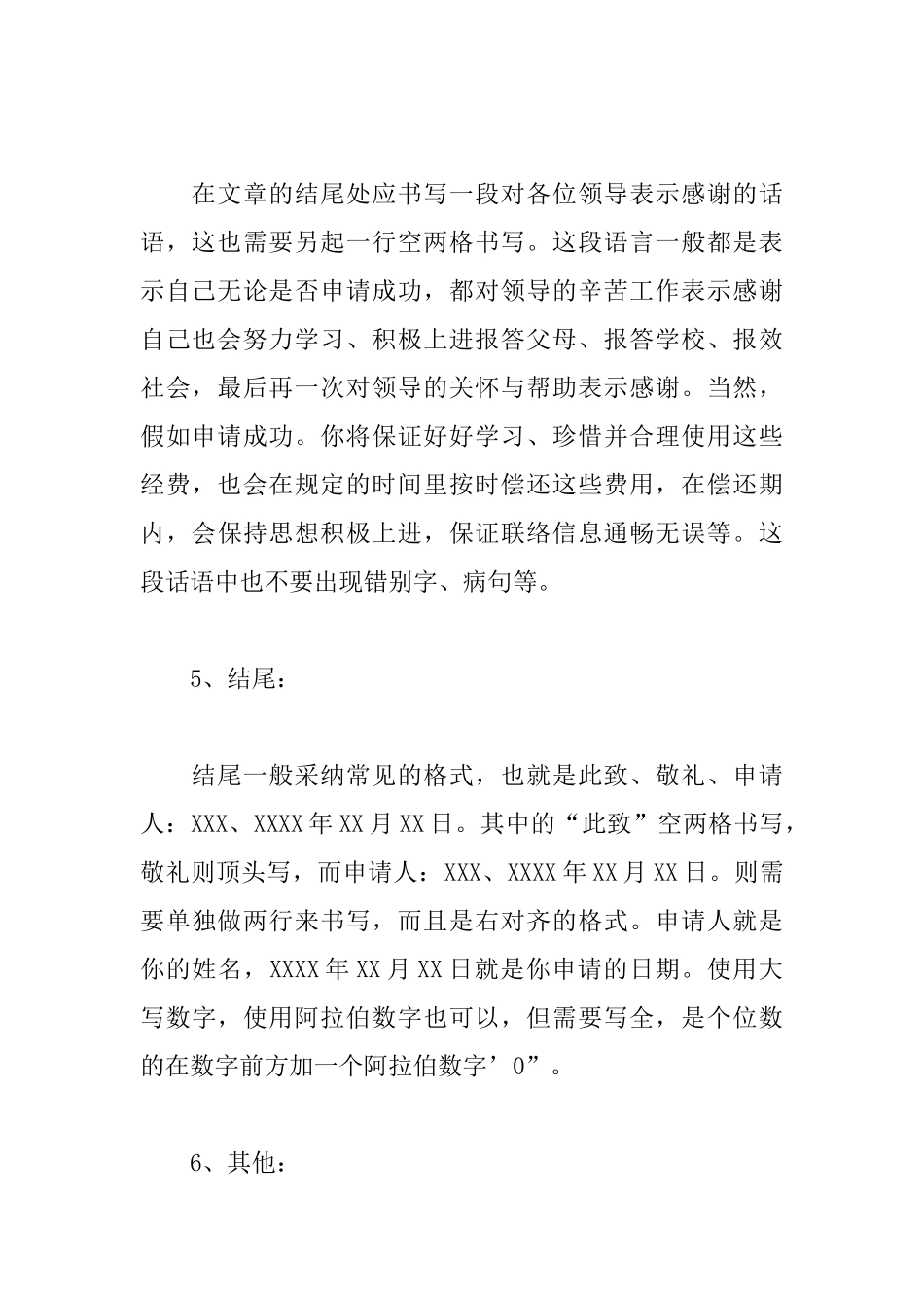 助学金申请书格式及范文大全_第3页