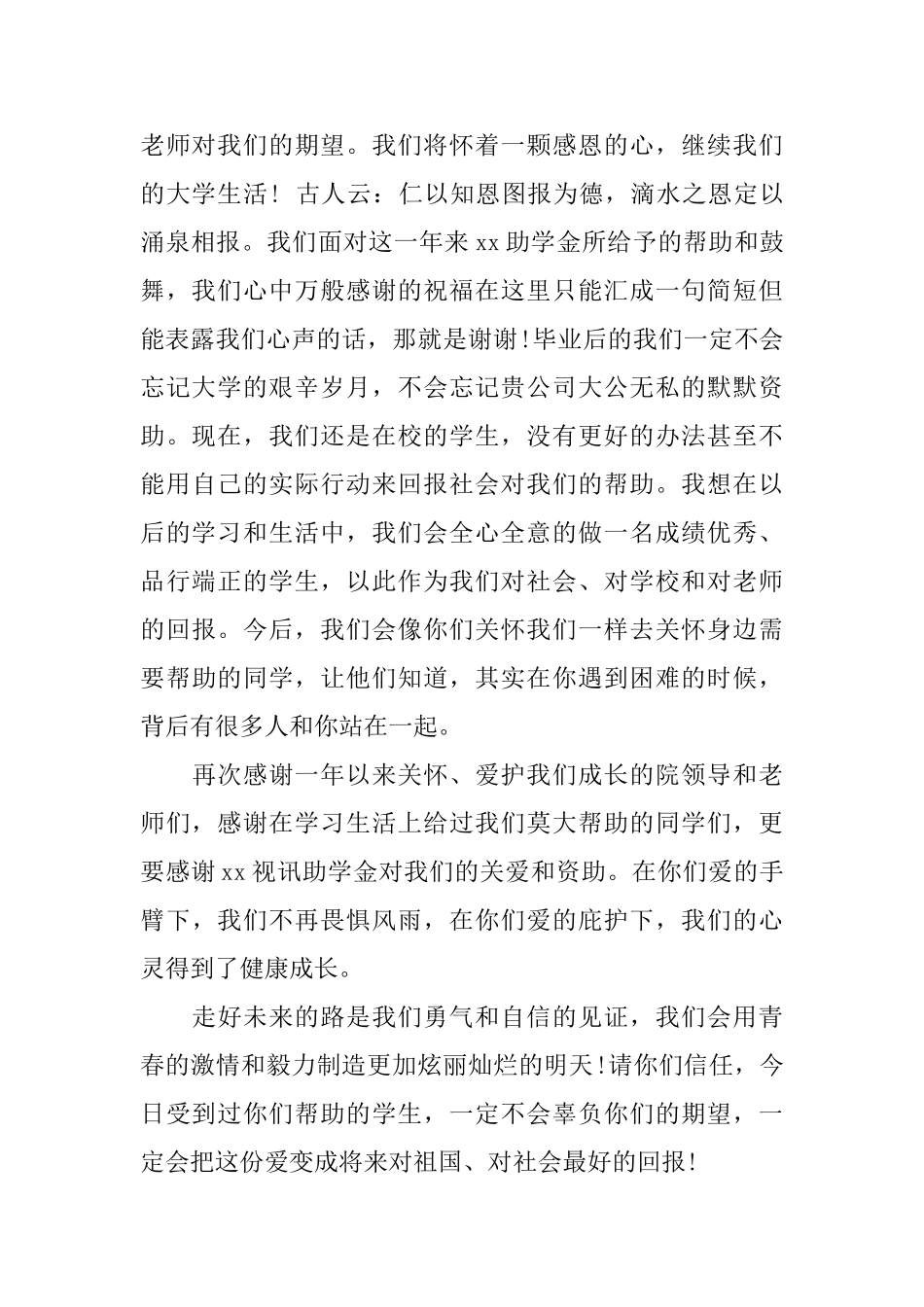 助学金感谢信范文_第2页