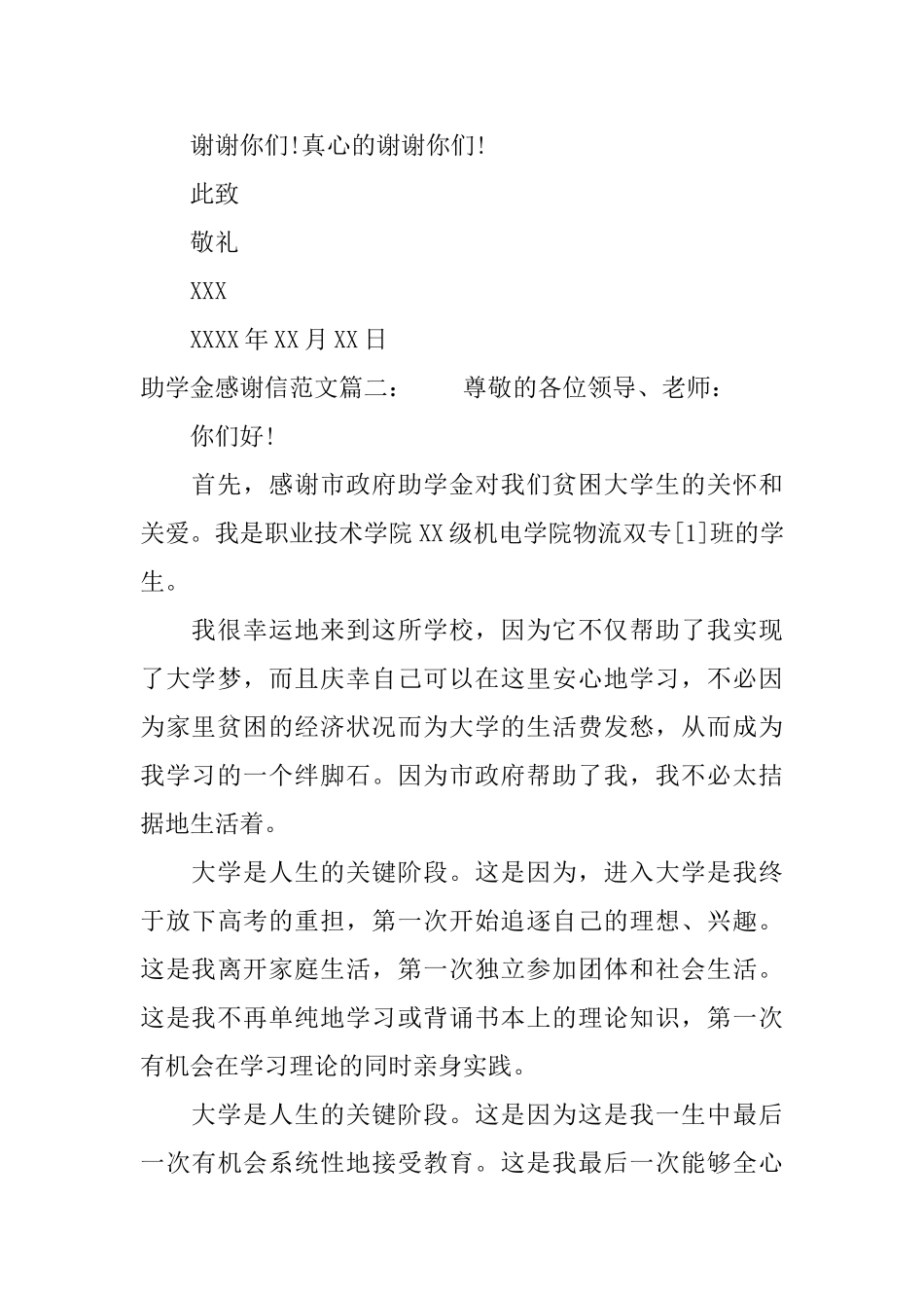 助学金感谢信范文_第3页