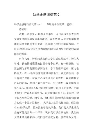 助学金感谢信范文
