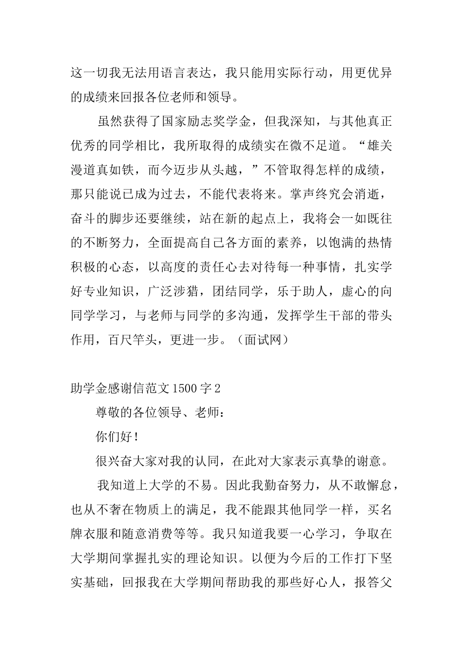 助学金感谢信范文1500字5篇_第2页