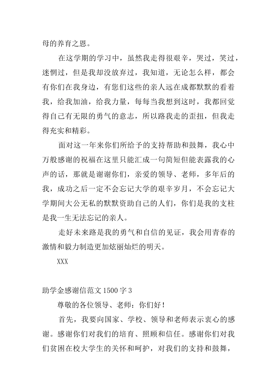 助学金感谢信范文1500字5篇_第3页