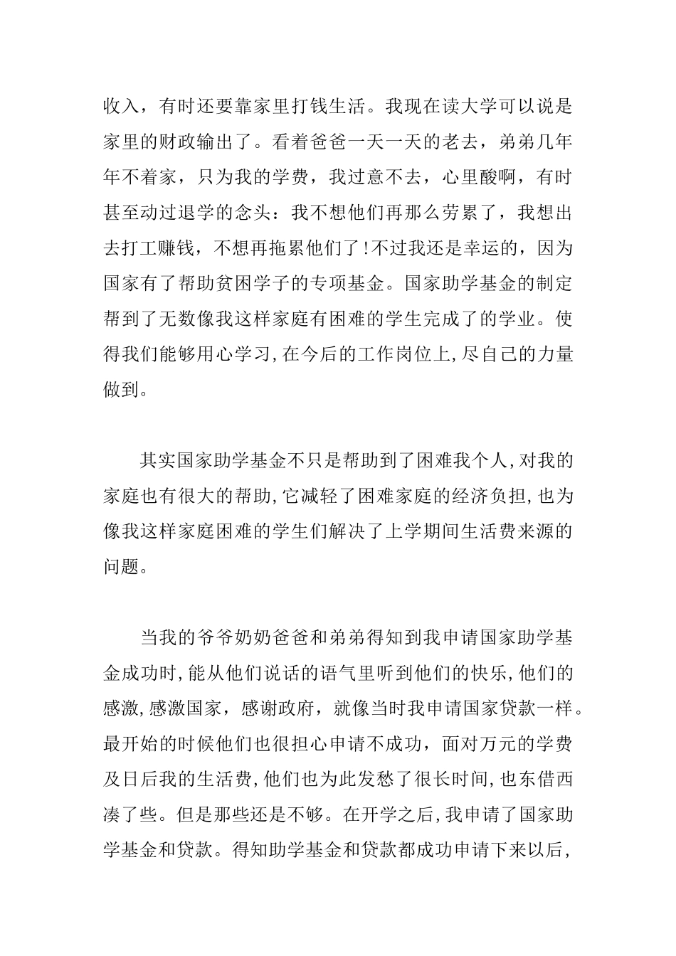 助学金感谢信范文2000字_第2页