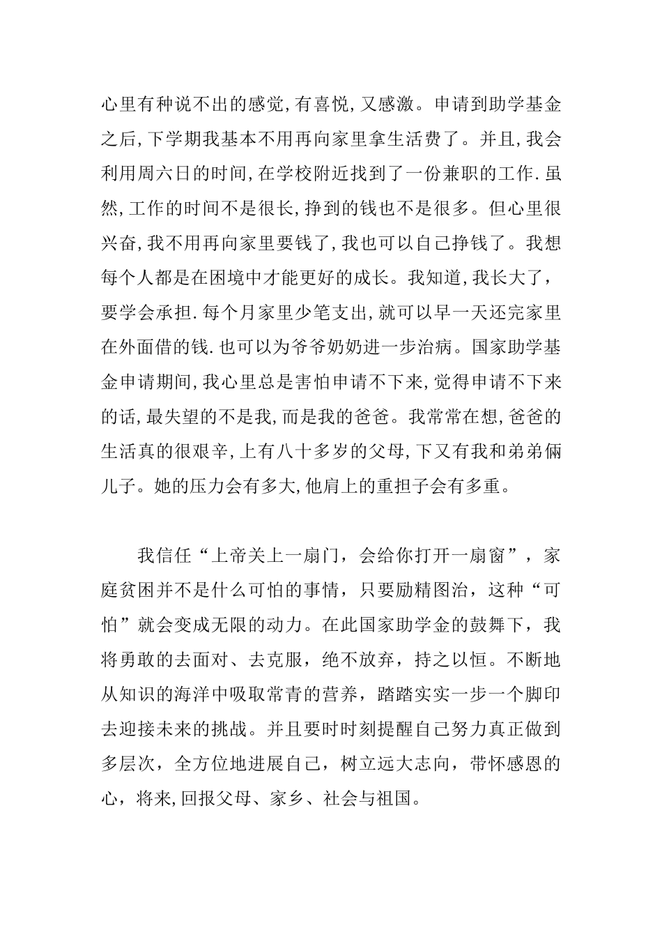 助学金感谢信范文2000字_第3页