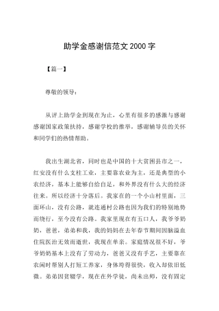 助学金感谢信范文2000字