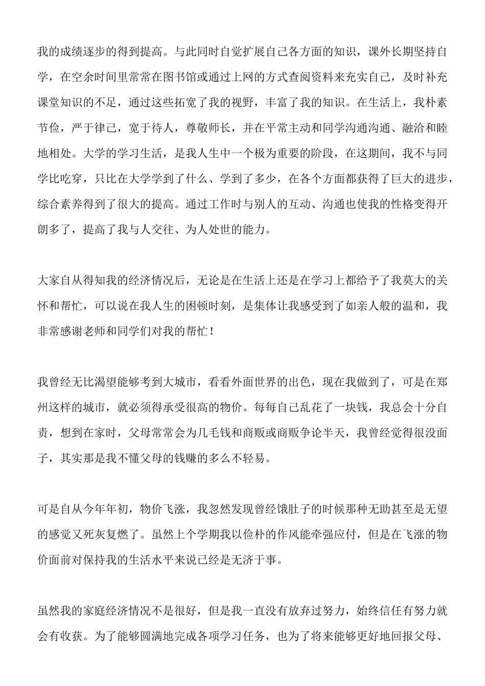 助学金申请书范文范本大全x_第2页